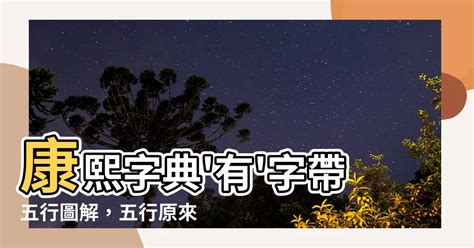 東南西北 五行|【東南西北五行】東南西北五行原來是這樣！一文搞懂方位中的五。